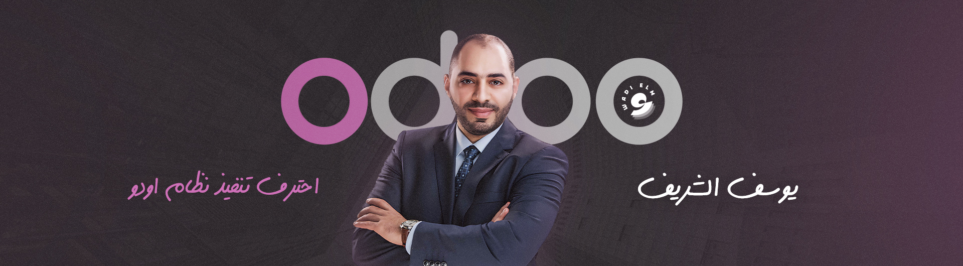 احترف تنفيذ نظام اودو Odoo